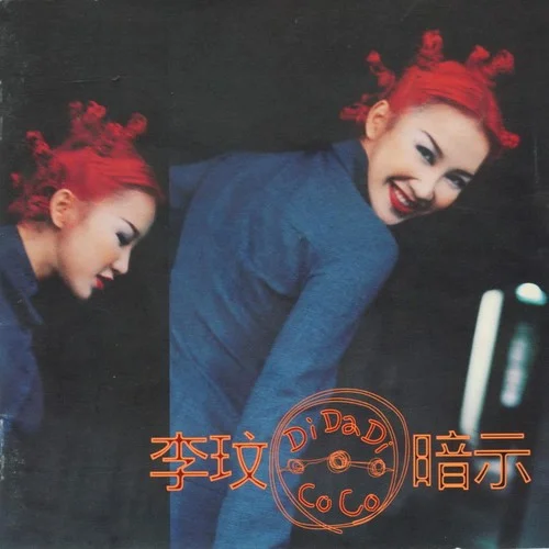 DiDaDi-CoCo李玟