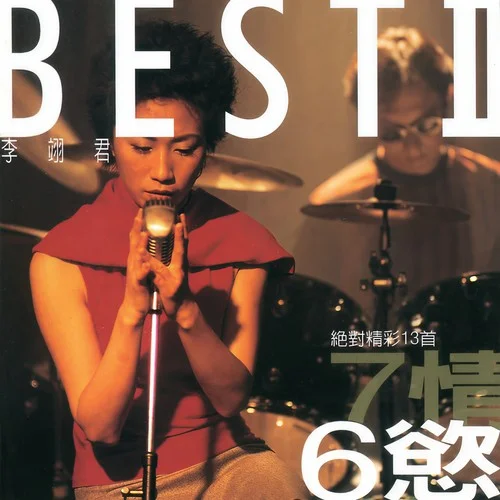 沙漠寂寞-李翊君