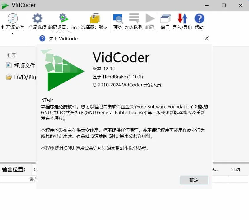 視頻編輯工具 VidCoder v12.14綠色版