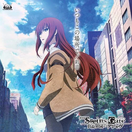 いつもこの場(chǎng)所で-彩音