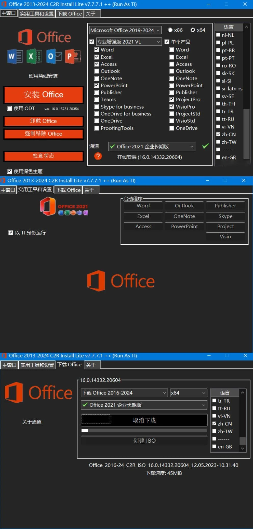 Office组件自定义安装中文V7.7.7.7