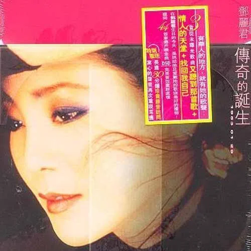 愛人女神-鄧麗君&譚詠麟