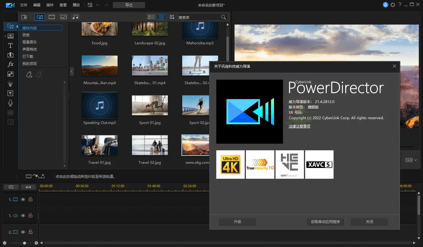 PowerDirector v24.0.1230.0旗舰版