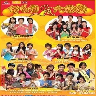 新年熱鬧鬧-群星