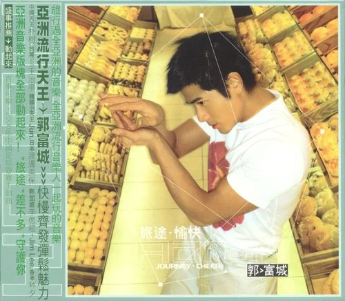 不要相信眼淚-郭富城