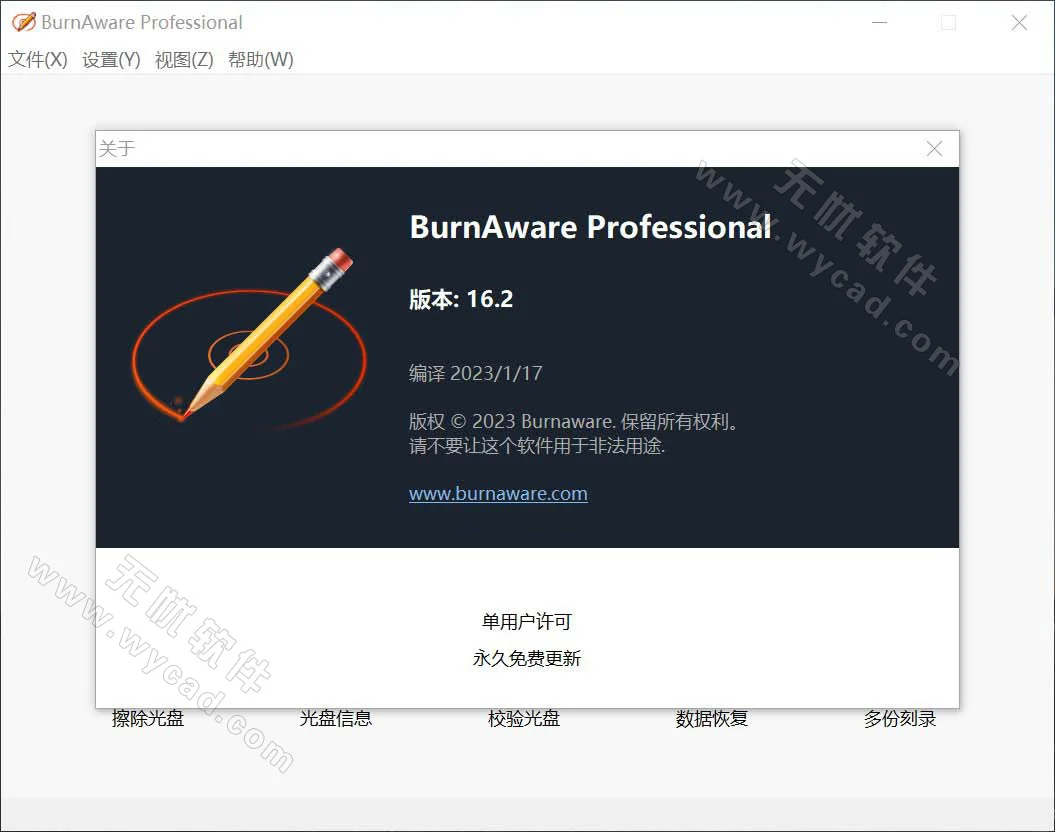 光盤刻錄軟件 | BurnAware Professional v19.0 中文綠色版