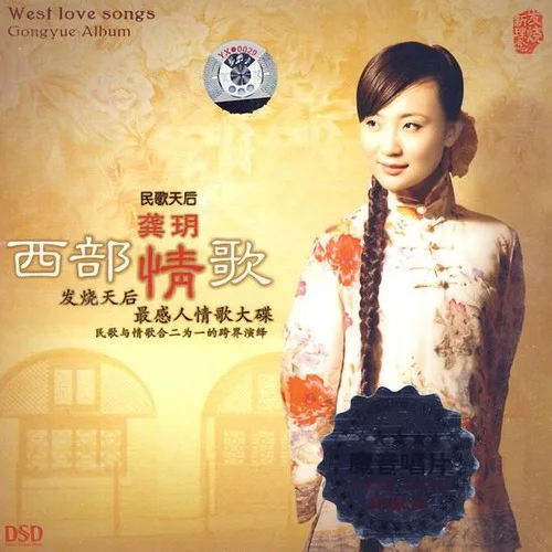 月亮升起來-龔玥