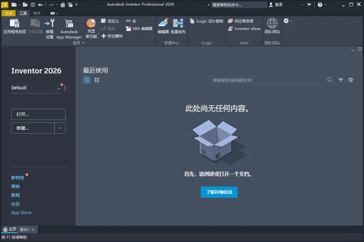 Inventor Professional 2026.2.0中文版