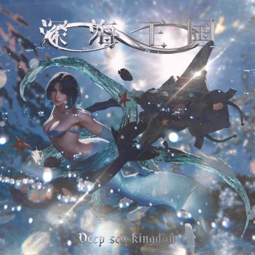 冰島故事(伴奏)-Franky弗蘭奇&劉洋洋&Daria G