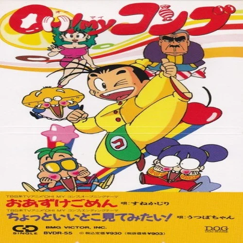 ちょっといいとこ見てみたい!-日本ACG