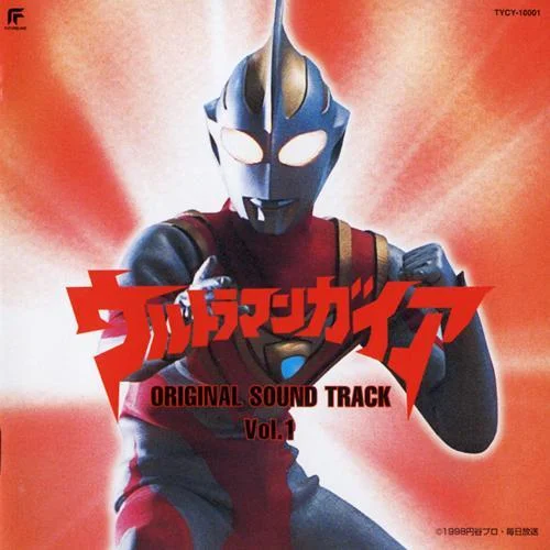 ウルトラマンガイア!-田中昌之