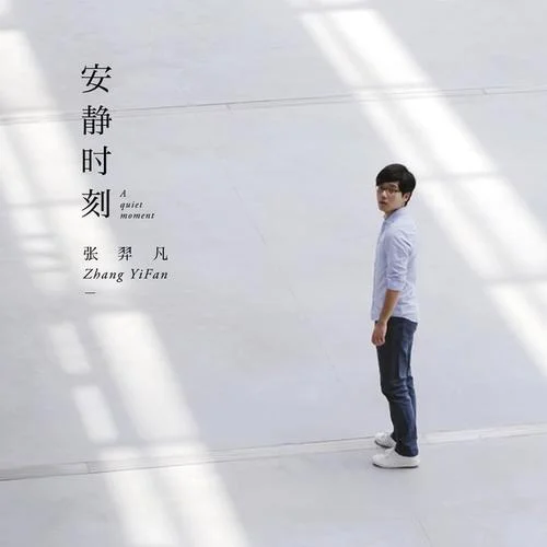 致愛人(Wedding Version)-張羿凡