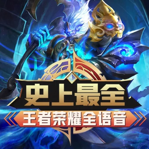 王者榮耀-妲己語音-二次元空間