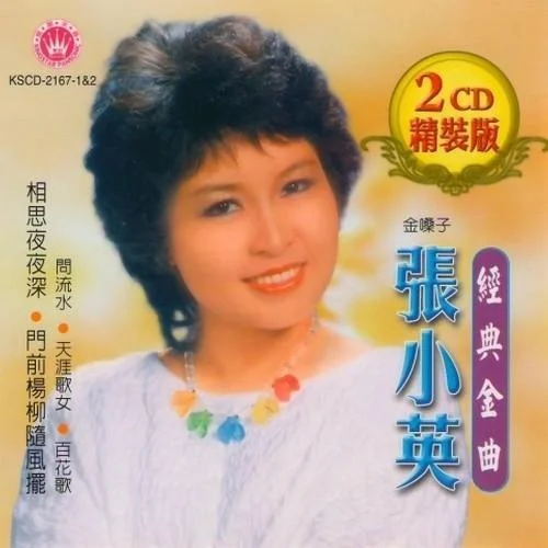 敖包相會(huì)(Single Version)-張小英