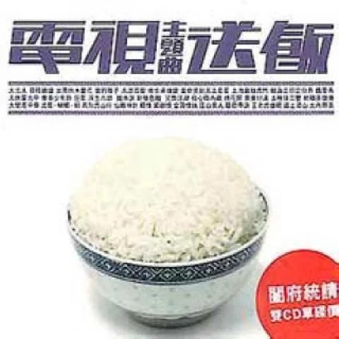 射雕英雄傳(單曲)-林穆