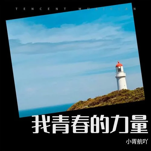 心靠心的呼吸-小胥航吖