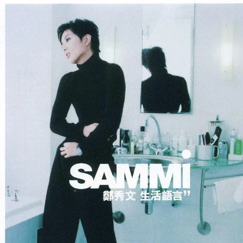 亲密关系-郑秀文