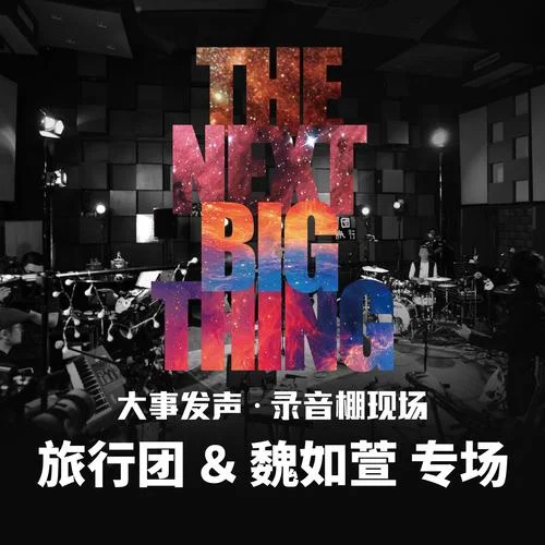 香格里拉(Live)-魏如萱