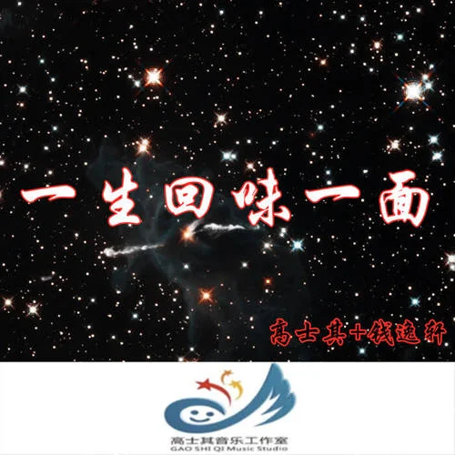 鰲拜鰲拜(抖音熱播版)-高士其&錢逸軒