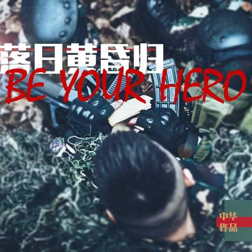 落日黃昏歸(其他)-中華&Co姐