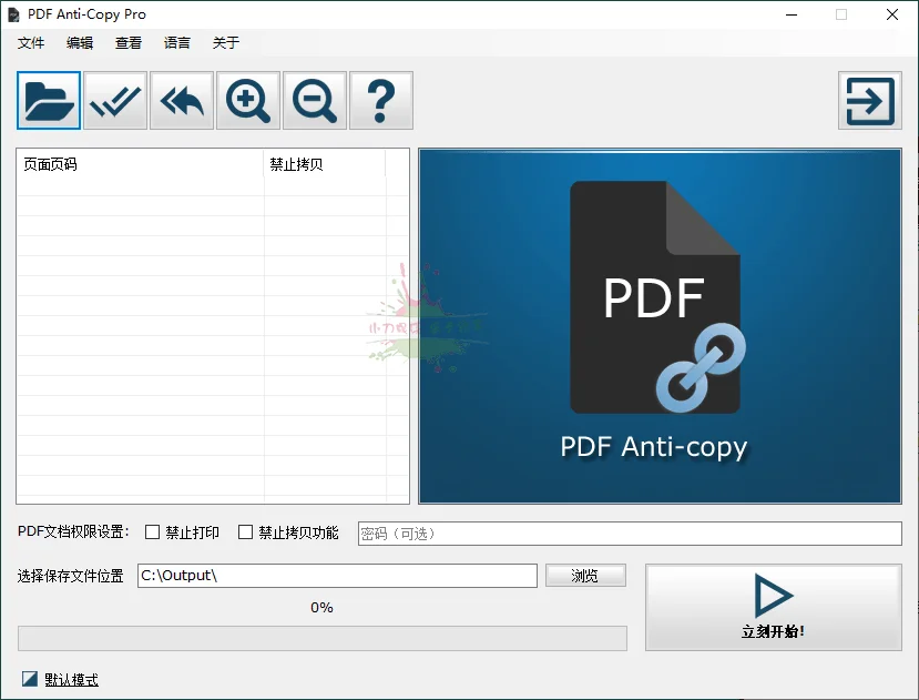 PDF Anti-Copy Pro v2.6.2.4中文版
