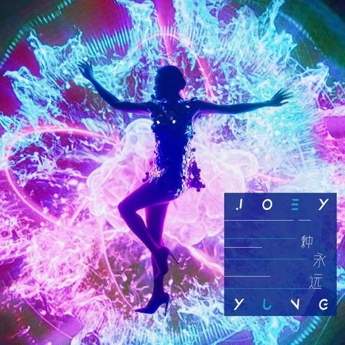 一種永遠-容祖兒