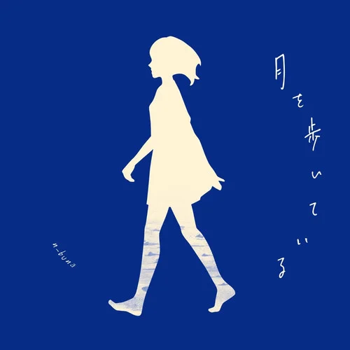 三月と狼少年-ナブナ