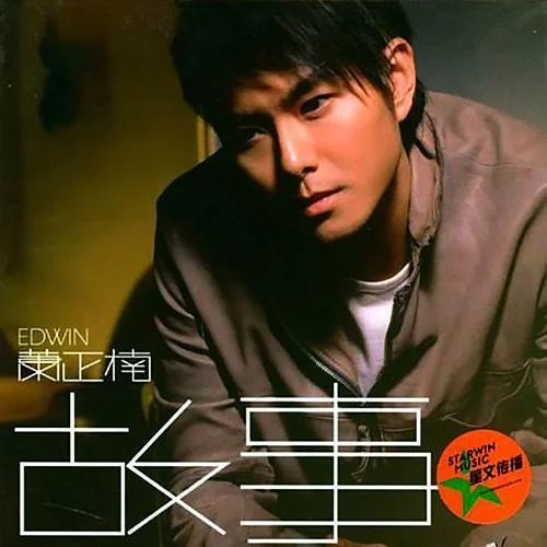 零度愛(ài)情-蕭正楠