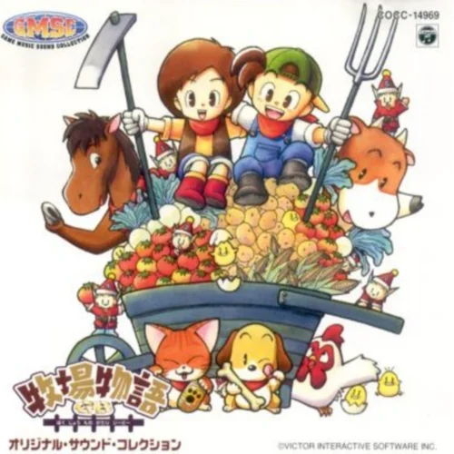 牧場物語(カラオケ)-田中剛