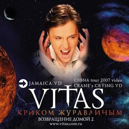 Колыбельная-Vitas