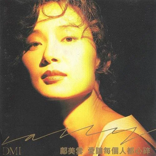 與龍共舞-鄺美云