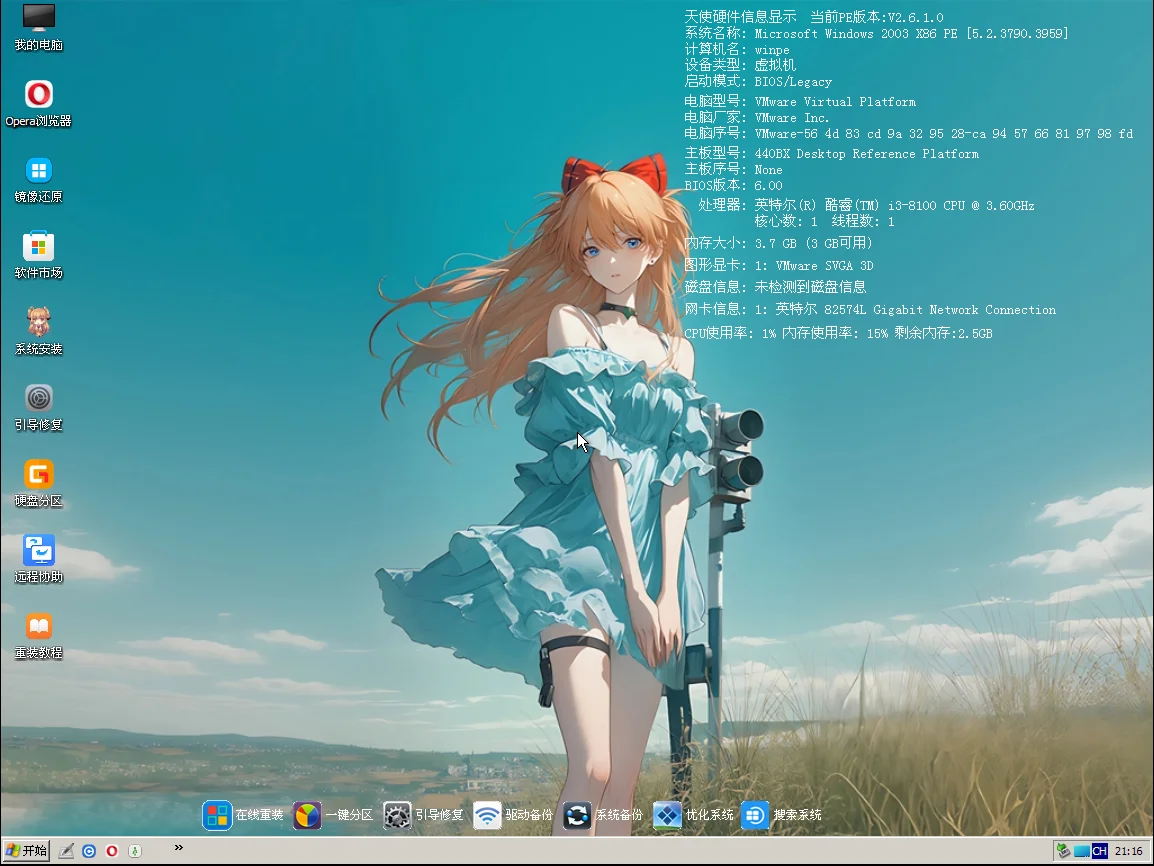 天使PE 優(yōu)盤啟動工具標準版/增強版 v2.6.1.0截圖2