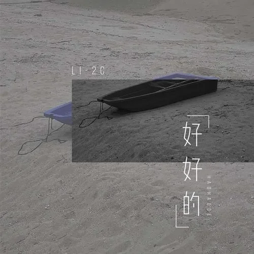 好好的-Li-2c（李楚楚）