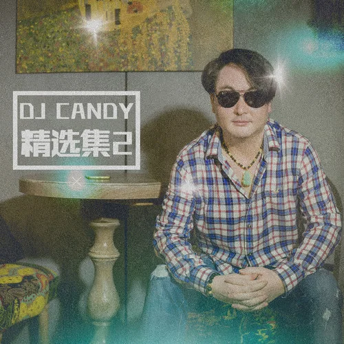 夜色(DJ版)-DJ Candy&藝濤