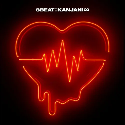 ひとりにしないよ-SUPER EIGHT