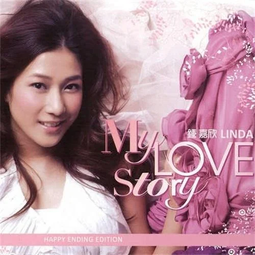 明爭(zhēng)暗斗-鐘嘉欣