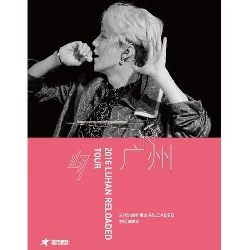 我們的明天(Live in Guangzhou)-鹿晗