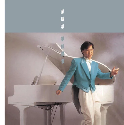 顺流逆流-蔡国权