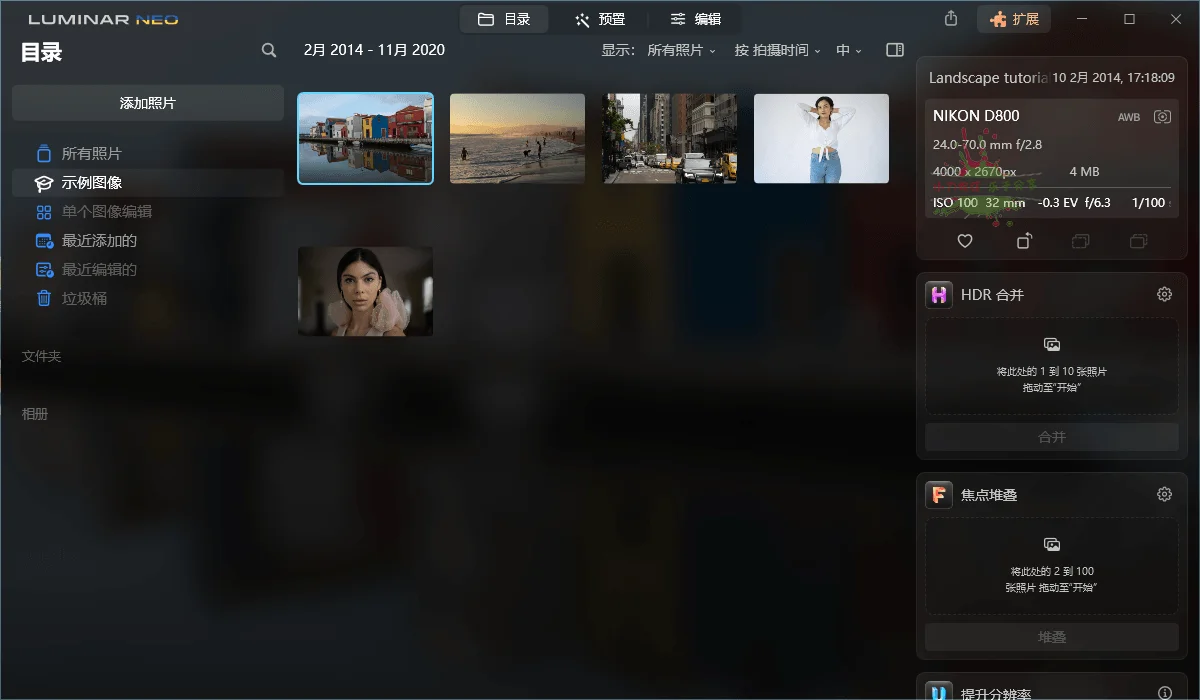 Luminar Neo v1.26.0便携版