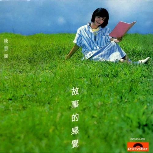玻璃窗的愛-陳慧嫻