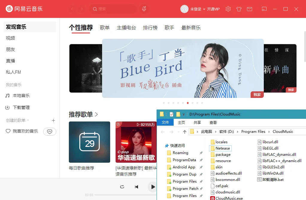 PC网易云音乐v3.1.20.204558绿化版
