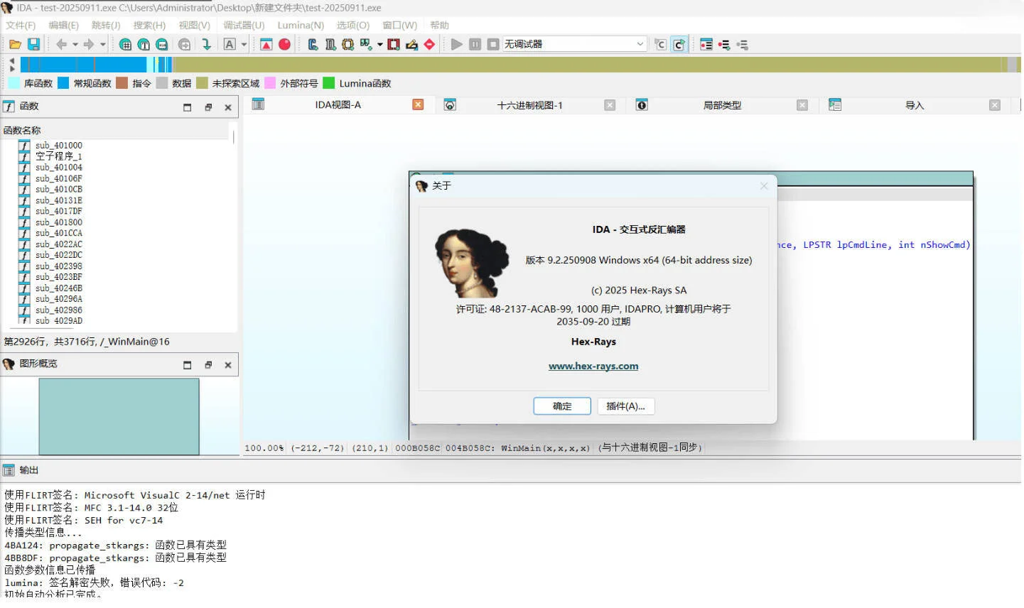 交互式反汇编器 IDA 9.2 汉化