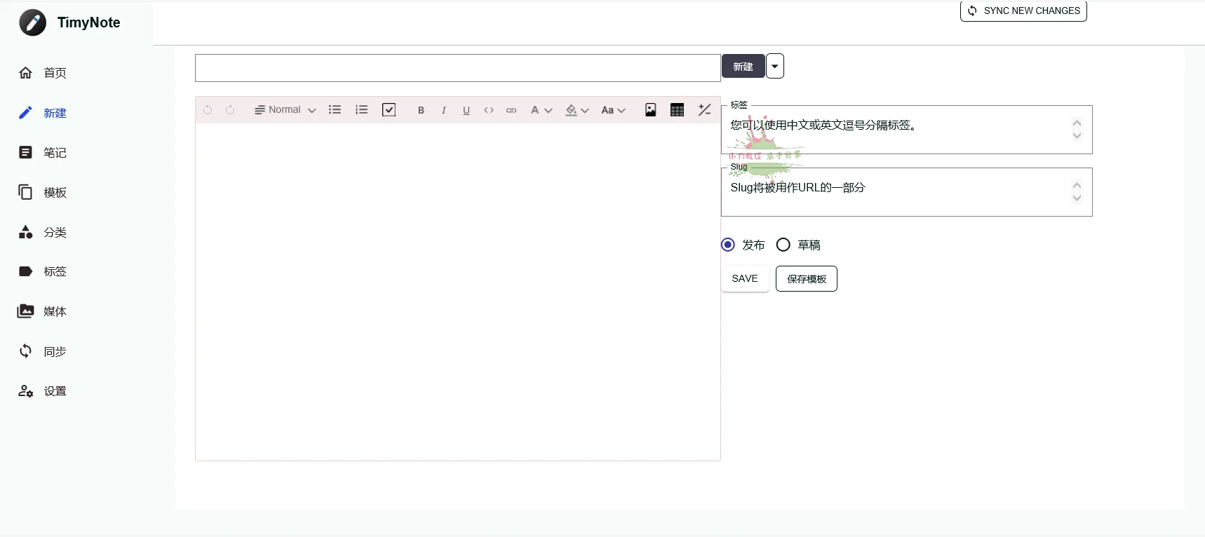 TimyNote笔记软件v1.2.1绿色版