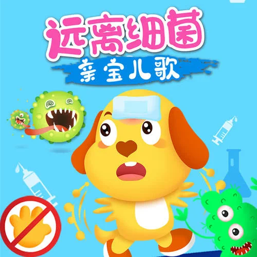 做早操-親寶兒歌