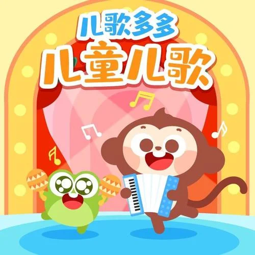 大风车-儿歌多多