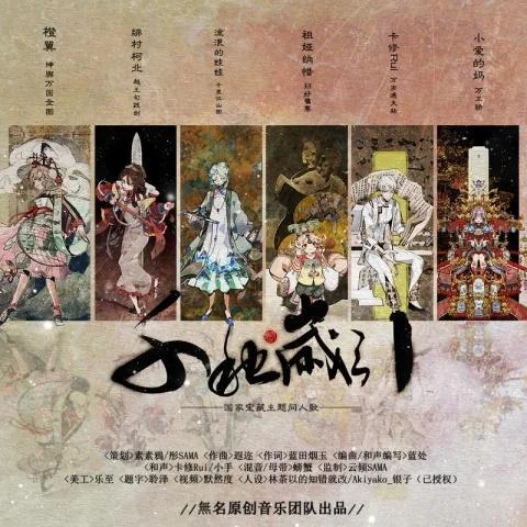 千秋歲引-無名音樂