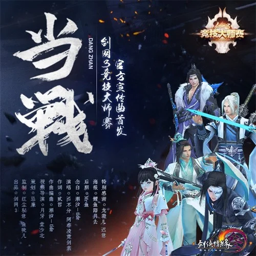 當(dāng)戰(zhàn)-NL不分&阿睿凌霓劍裳