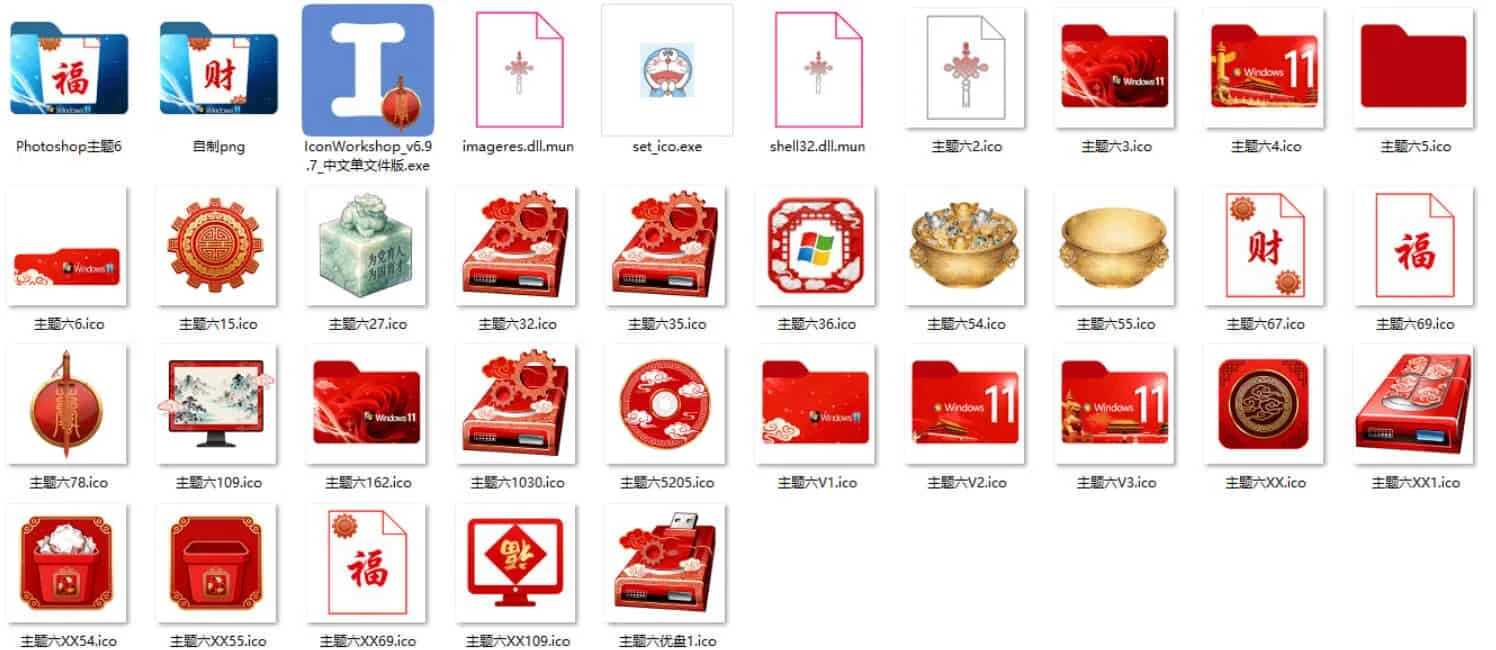 Windows11桌面圖標(biāo)修改之金玉滿堂魔改