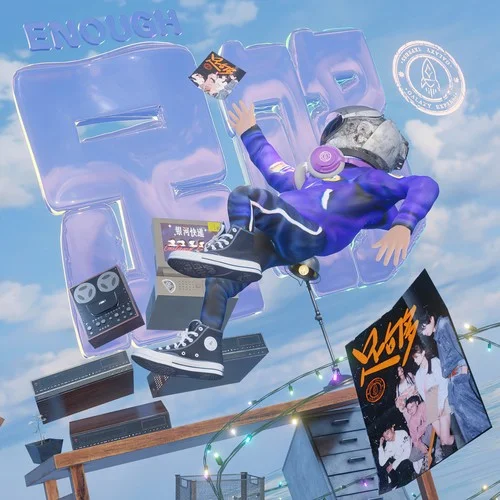 足够 (Enough)-银河快递 (Galaxy Express)