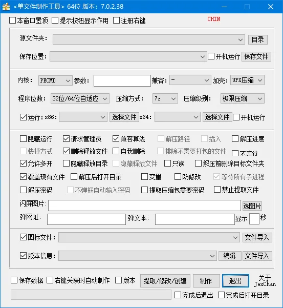 單文件制作工具 | PECMD/7zSFX v7.0.2.3860 中文綠色版